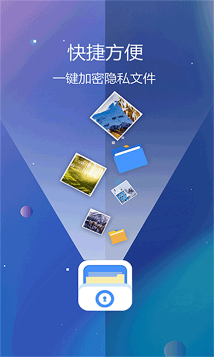 隐私文件保险箱app截图