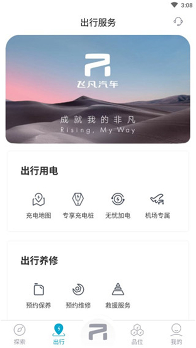 飞凡汽车app