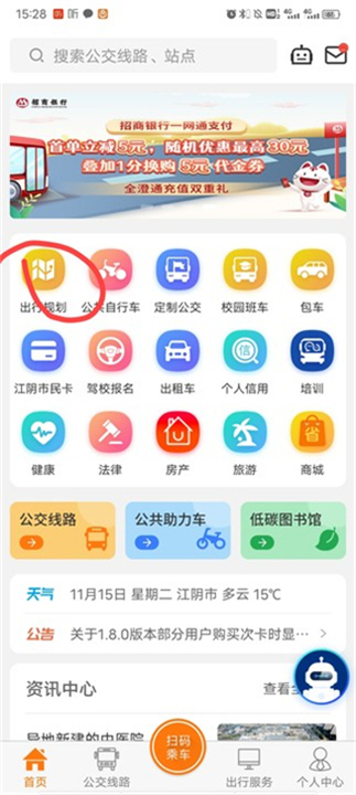 全澄通公交app