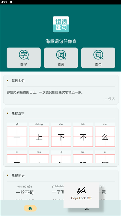 组词造句词汇