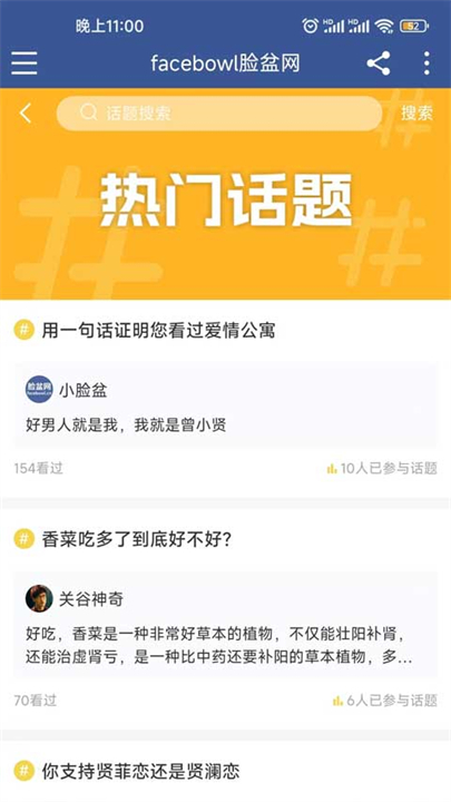 脸盆网app截图