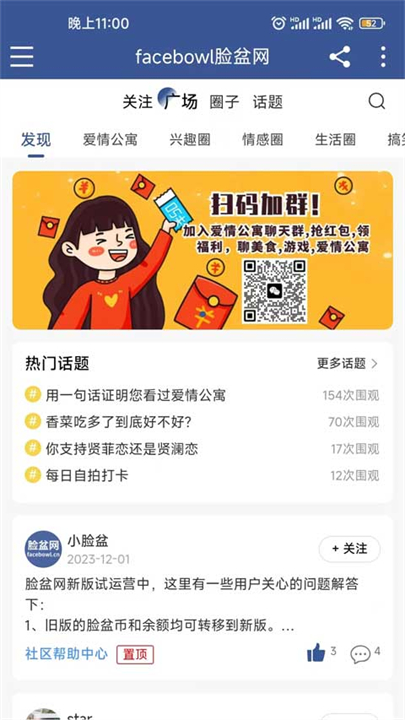 脸盆网app截图