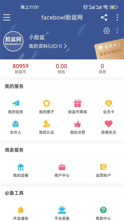 脸盆网app截图