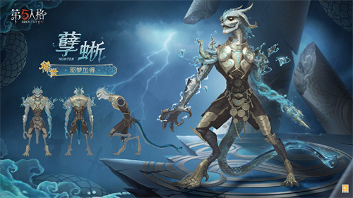 鳞爪破局《第五人格》孽蜥稀世时装上线活动商店