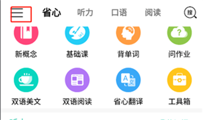 省心英语词汇app