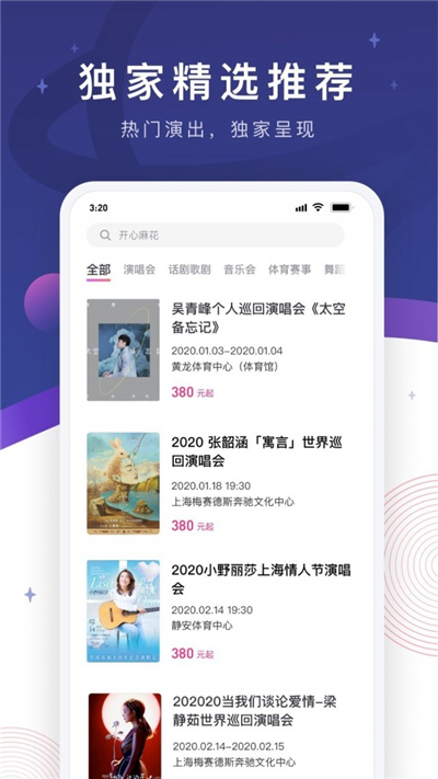 票星球抢票app