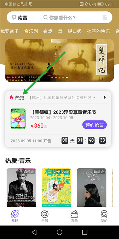 票星球抢票app