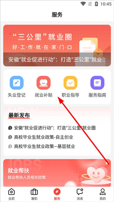 社区快聘app