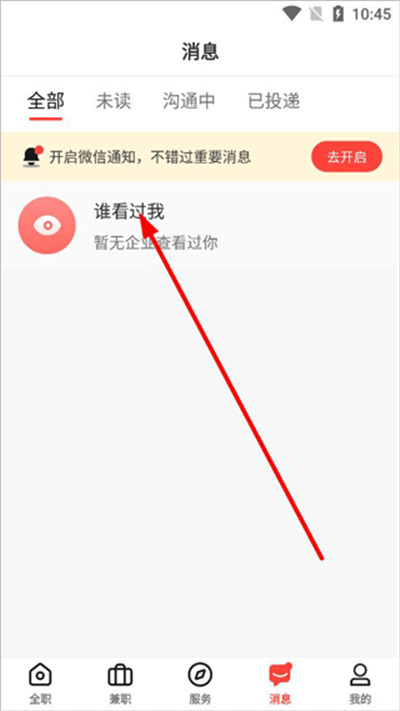 社区快聘app