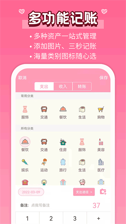 女生记账笔记app