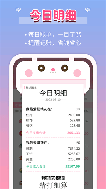 女生记账笔记app