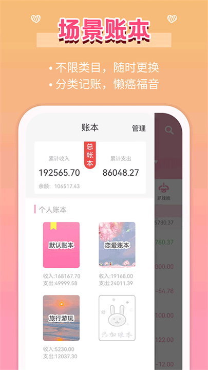 女生记账笔记app