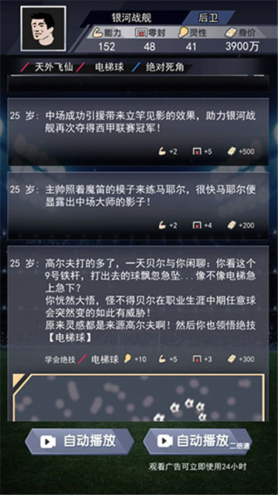 我是球王单机版