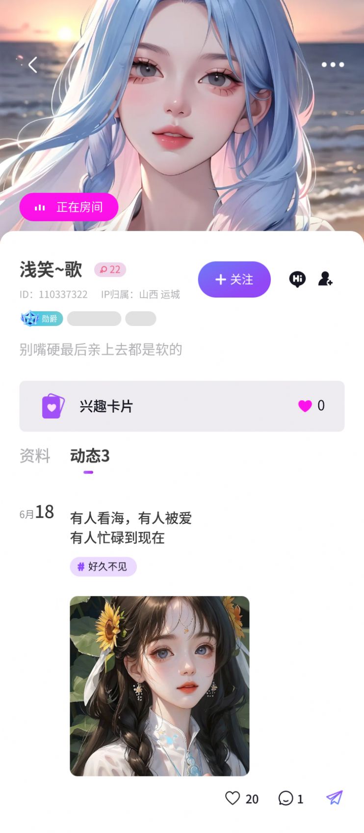 觅觅语言交友