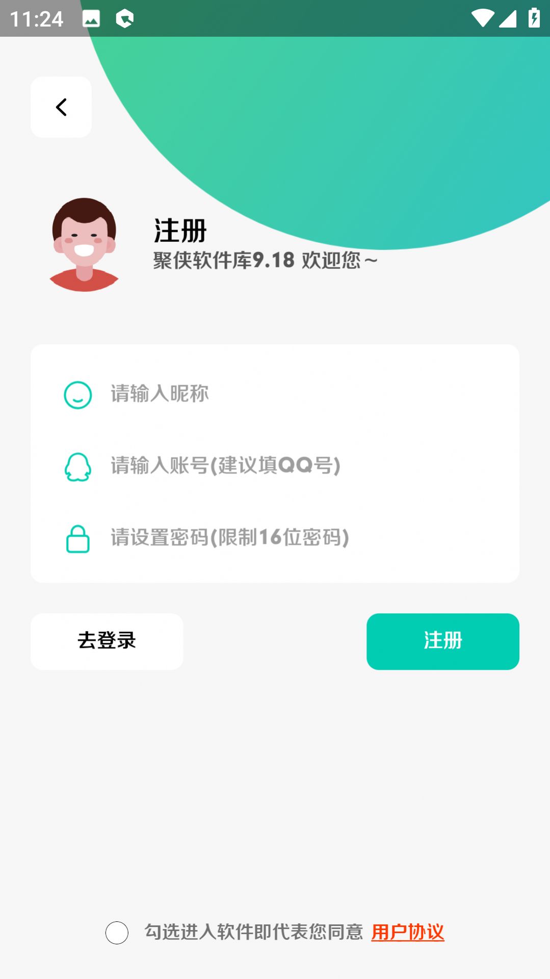 聚侠软件库会员版