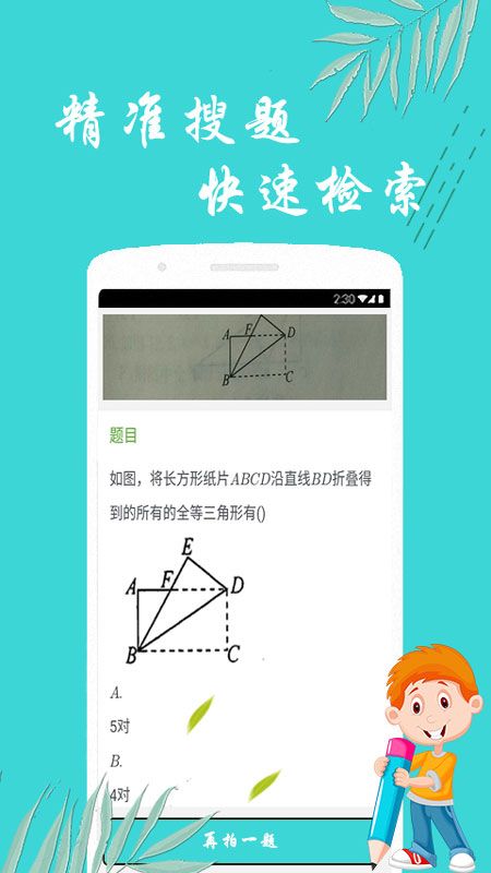 辅导作业帮手app