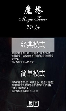 魔塔50层经典版