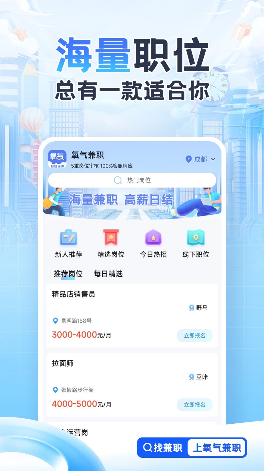 氧气兼职app