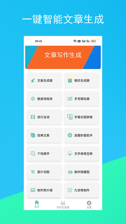 原创文案生成器app