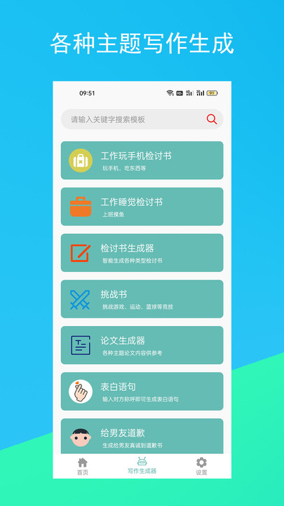 原创文案生成器app