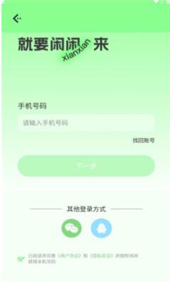 闲闲语音交友