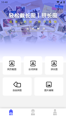 截长图助手app安卓版1