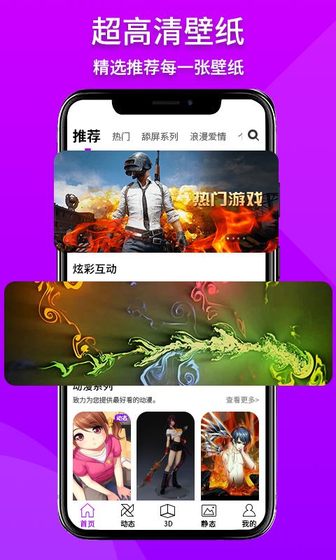 炫彩壁纸秀app