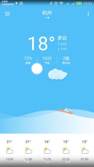 海澜天气日记