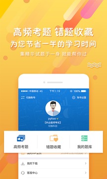 考试资料网app