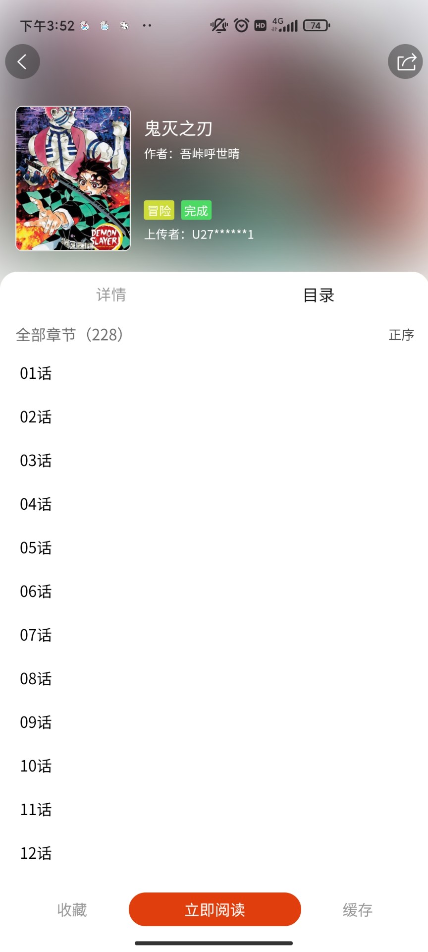 怪火漫画app