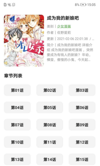 推音漫漫app