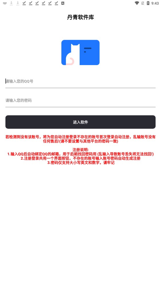 丹青软件库app最新版