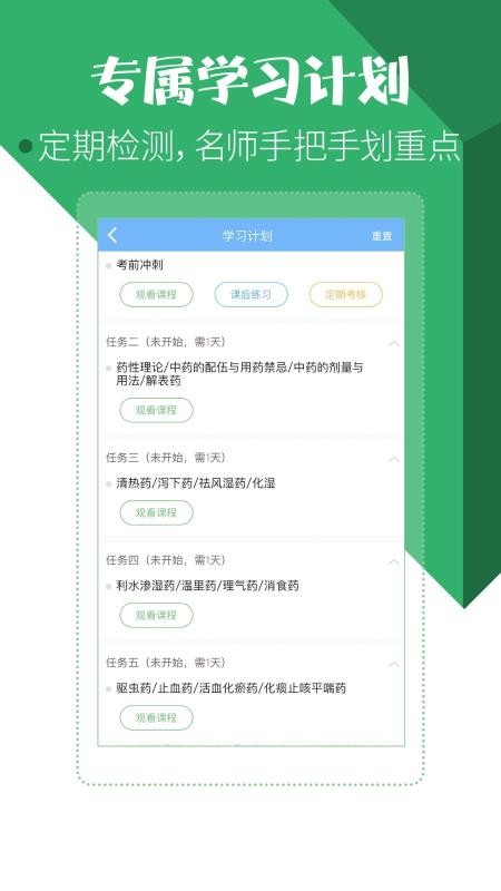 药学药师职称考试宝典截图3