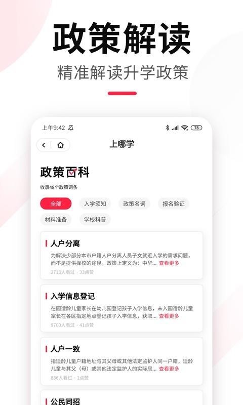 上哪学app