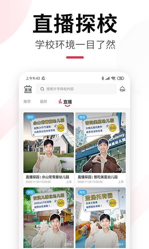 上哪学app