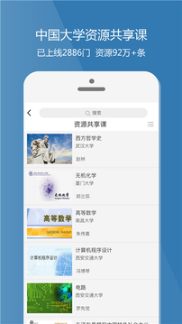 爱课程app