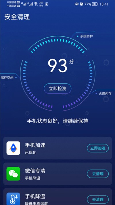 优雅清理精灵app