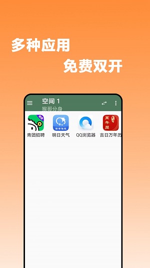 猴哥分身v1.0.0