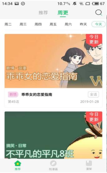 二周目漫画app