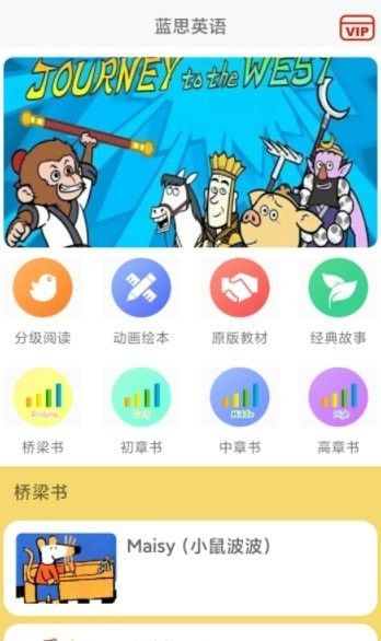 蓝思英语app