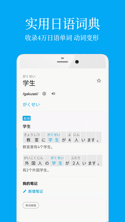 日语学习app