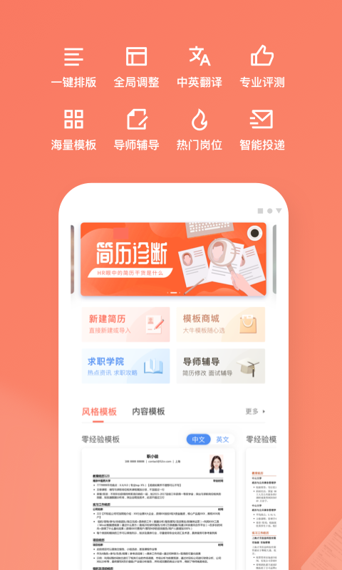 简历模板app