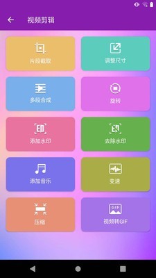 视频剪辑神器app