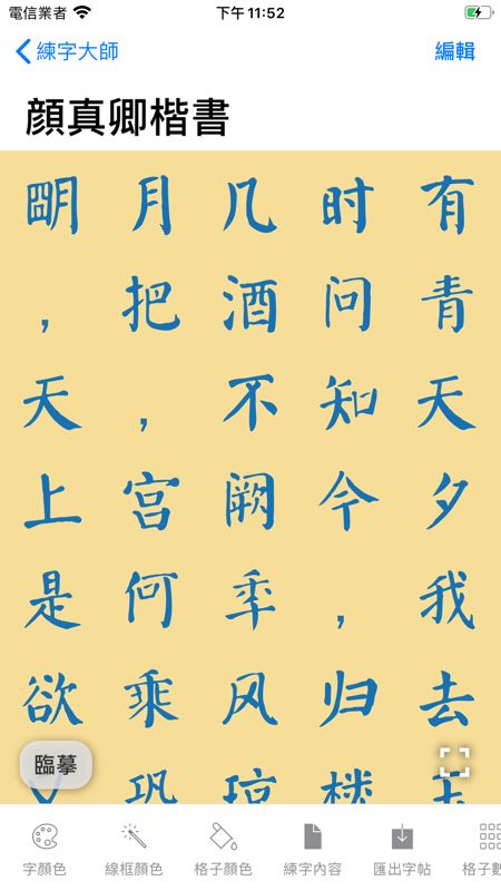 练字大师免费版