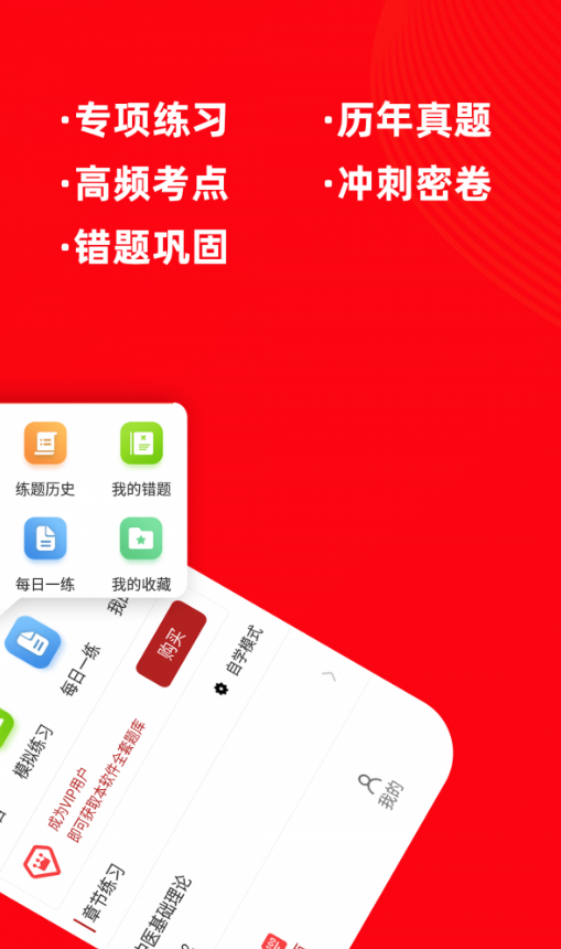 主治医师牛题库app