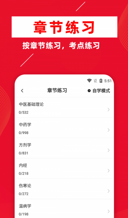 主治医师牛题库app