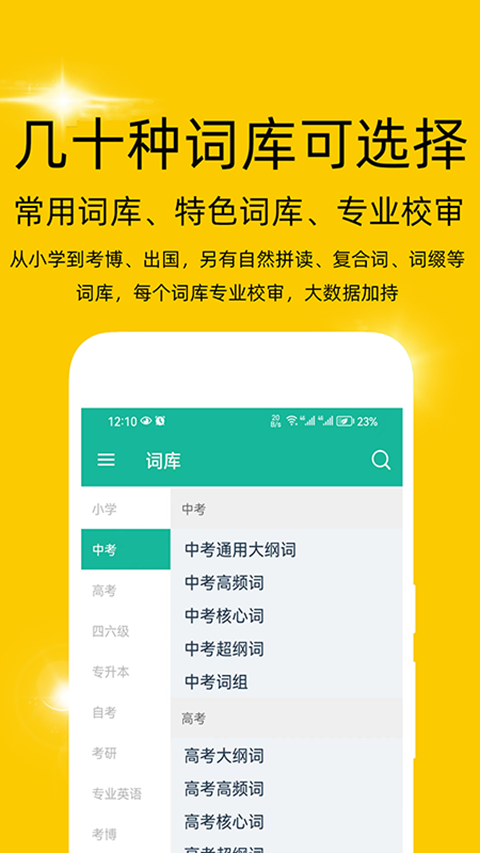 非常背单词app手机版