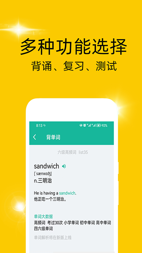 非常背单词app手机版