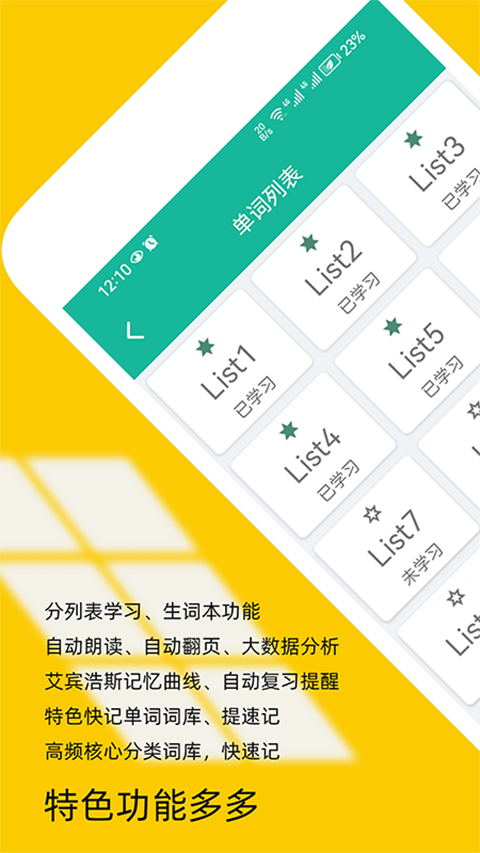 非常背单词app手机版