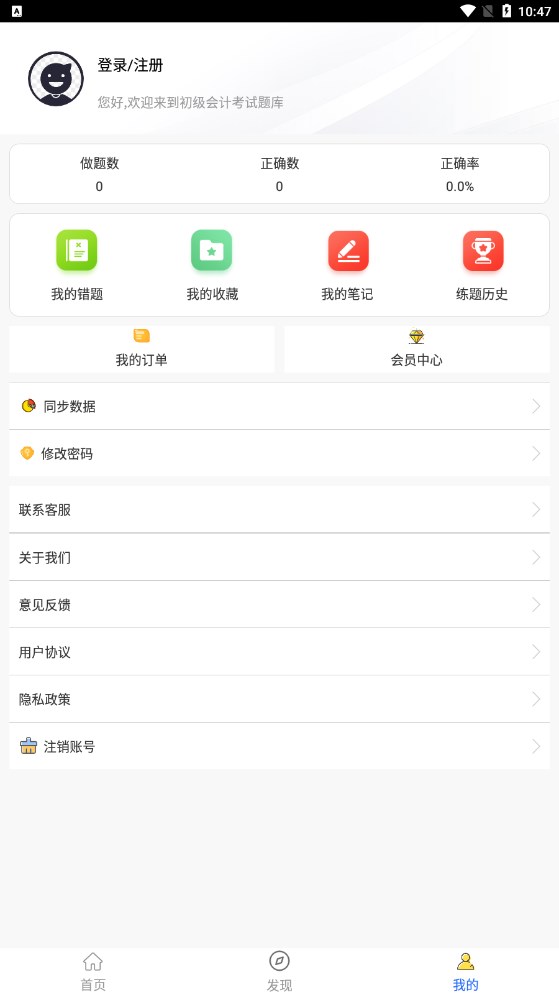 初级会计全题库app